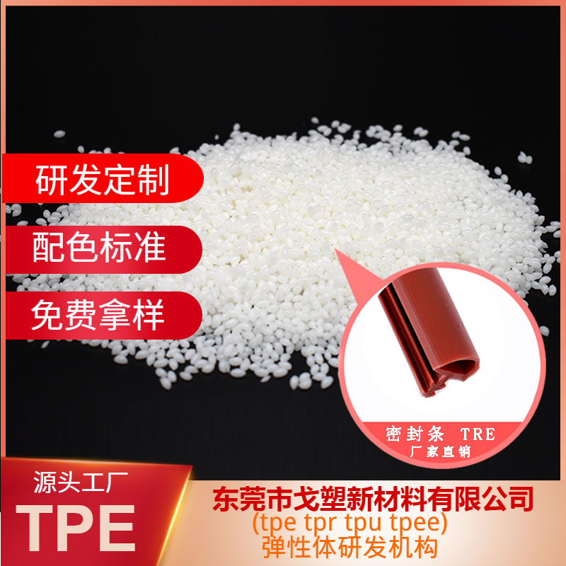 簡(jiǎn)單四招，教你輕松辨別TPE和TPU材料！