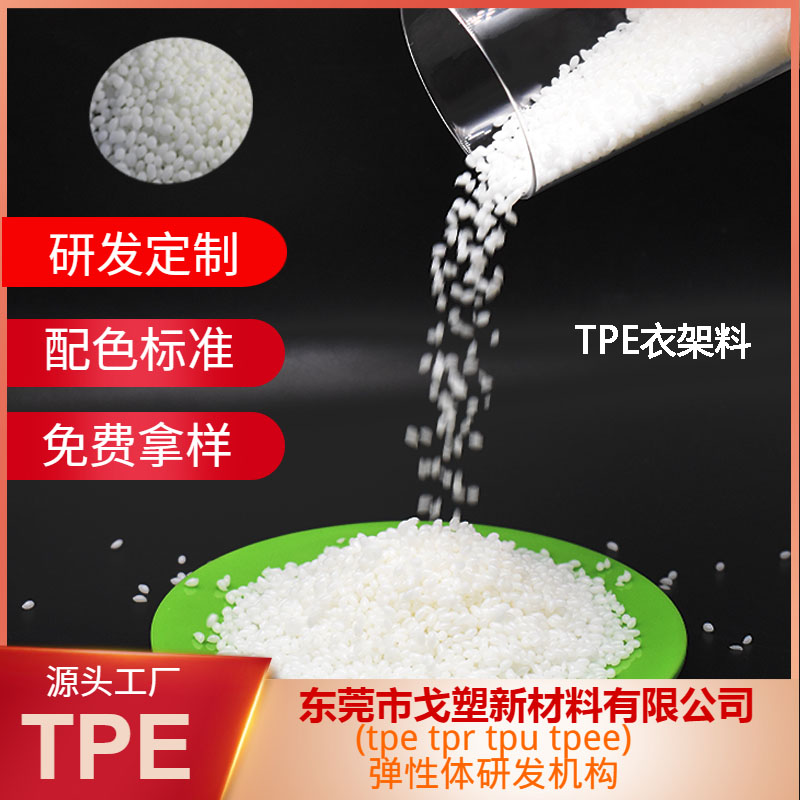 TPE關(guān)鍵：專業(yè)的顆粒配方+造粒工藝！