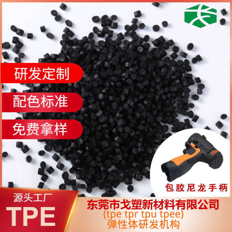 敲重點(diǎn)！?。∪绾螀^(qū)分TPE之真假包膠